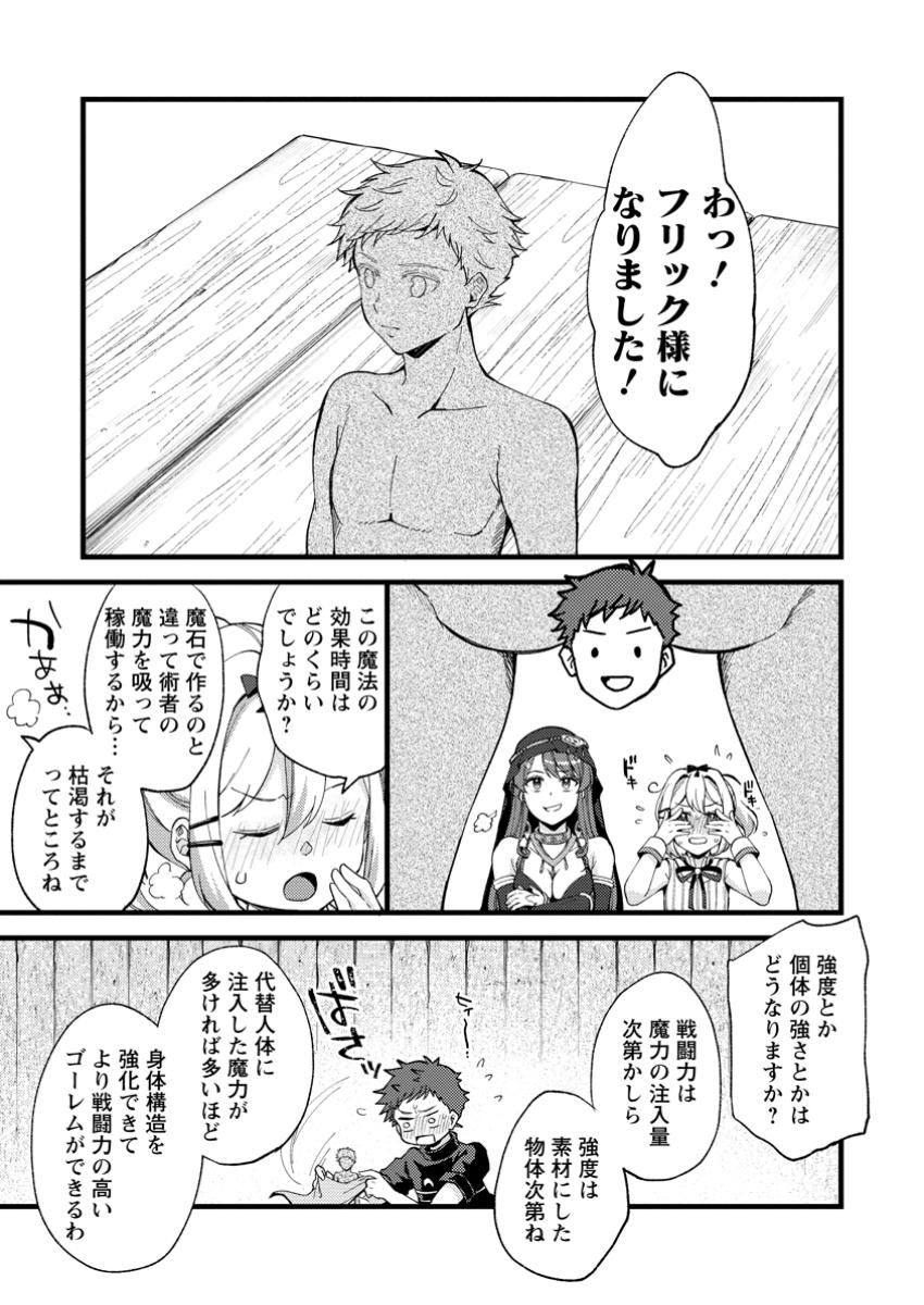 剣聖の幼馴染がパワハラで俺につらく当たるので、絶縁して辺境で魔剣士として出直すことにした。 第27.2話 - Page 3