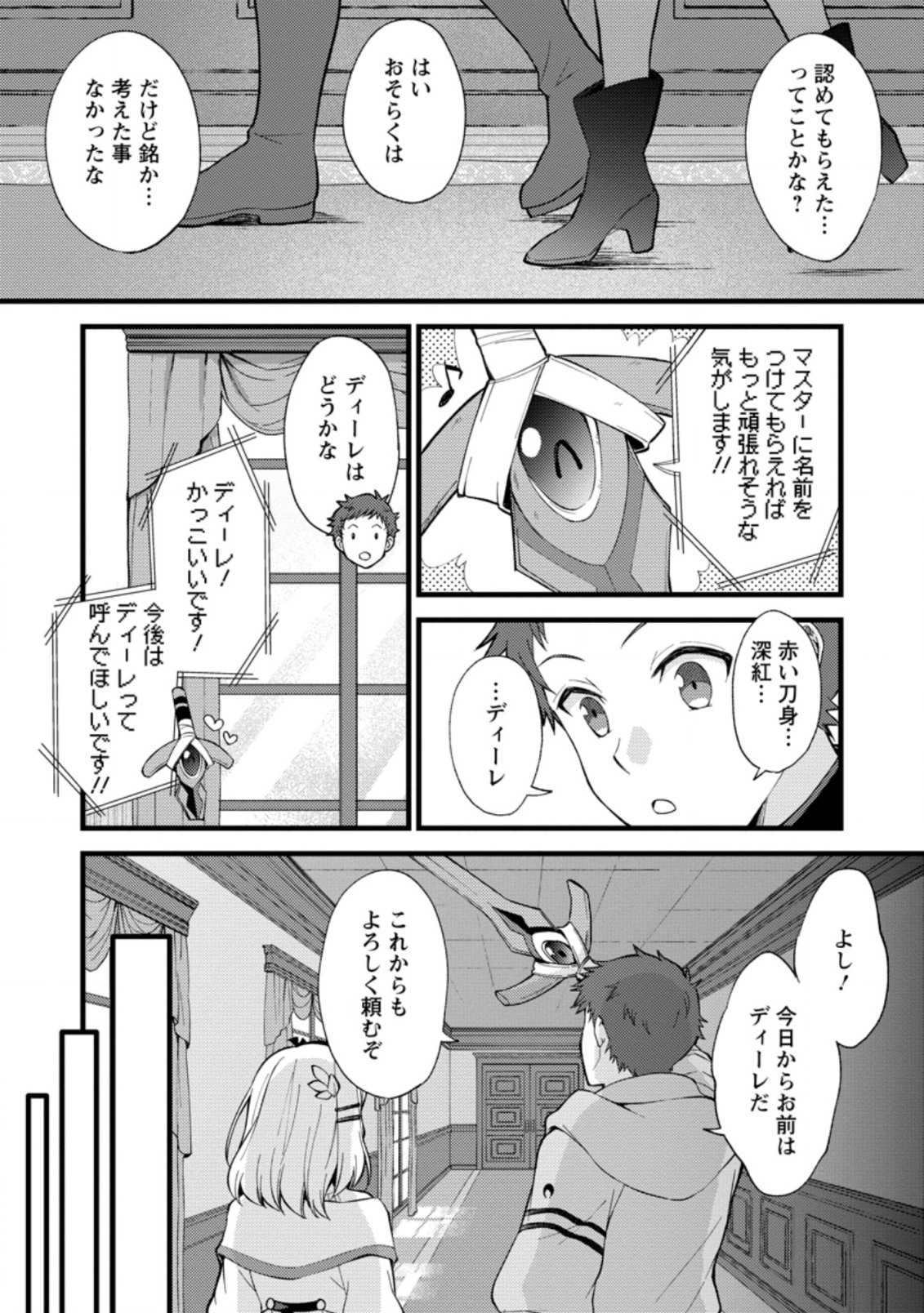 剣聖の幼馴染がパワハラで俺につらく当たるので、絶縁して辺境で魔剣士として出直すことにした。 第18.1話 - Page 10