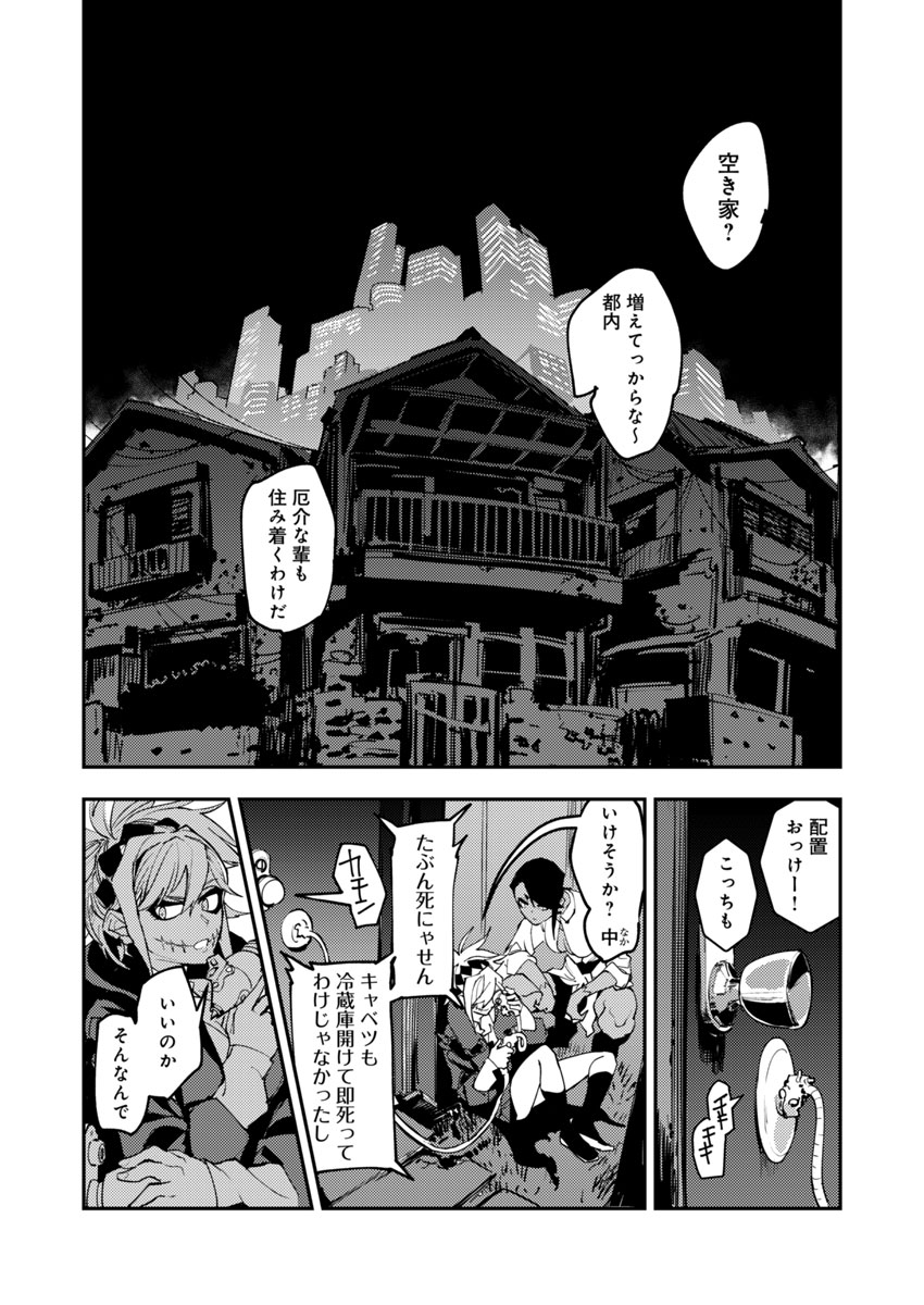 東京入星管理局 第4話 - Page 23