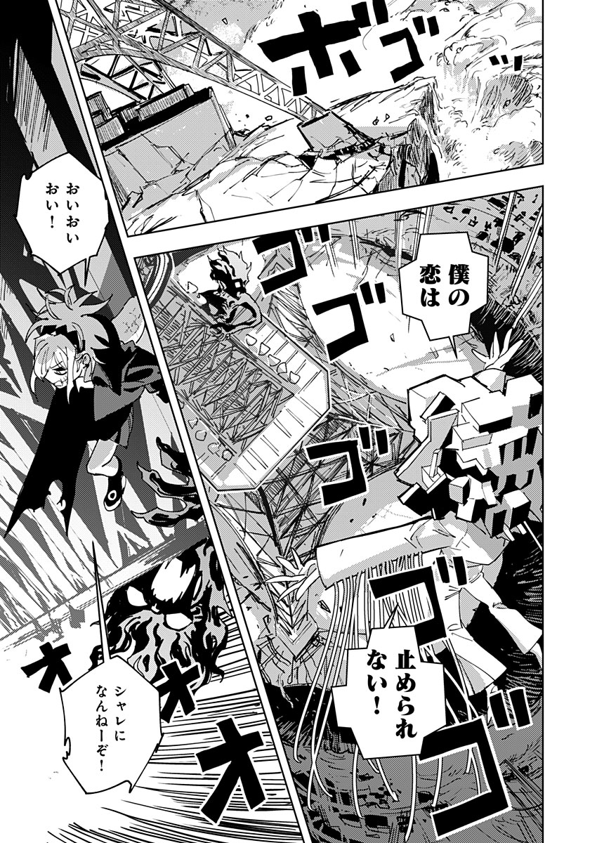 東京入星管理局 第23話 - Page 13