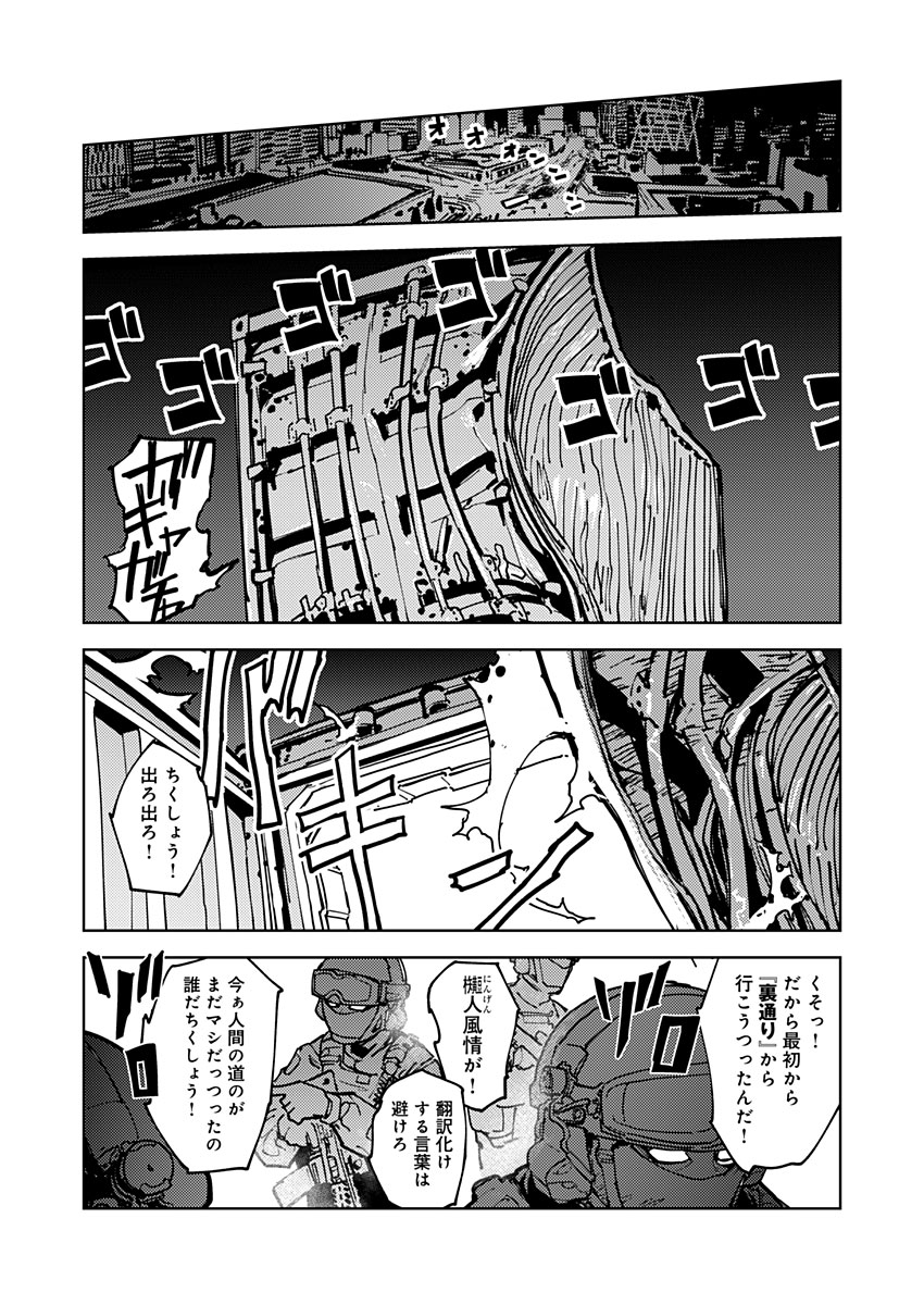 東京入星管理局 第8話 - Page 21