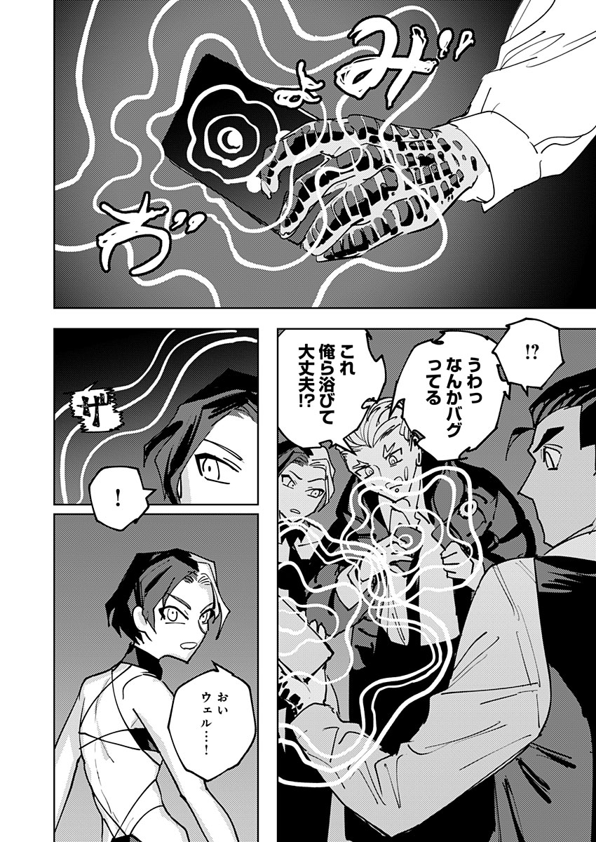 東京入星管理局 第29話 - Page 12