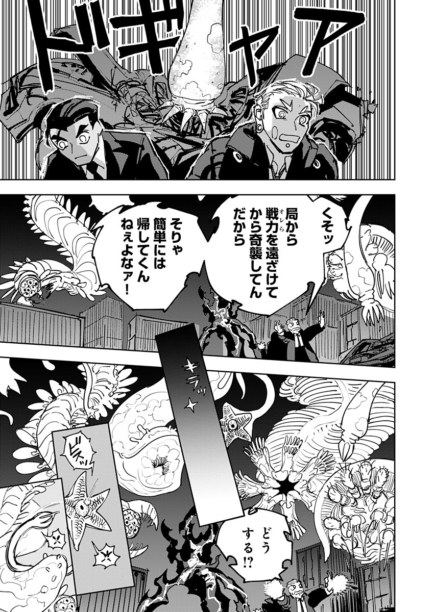 東京入星管理局 第29話 - Page 25