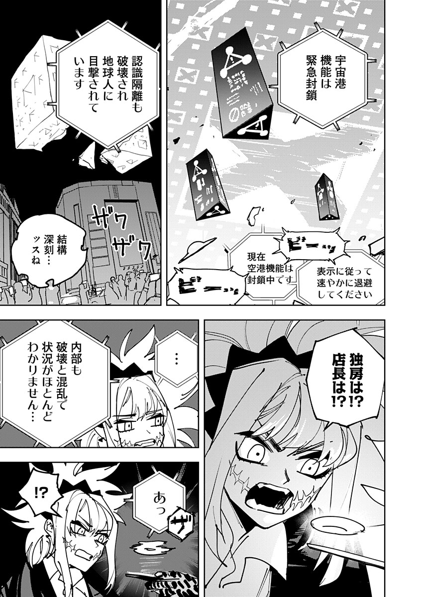 東京入星管理局 第29話 - Page 3