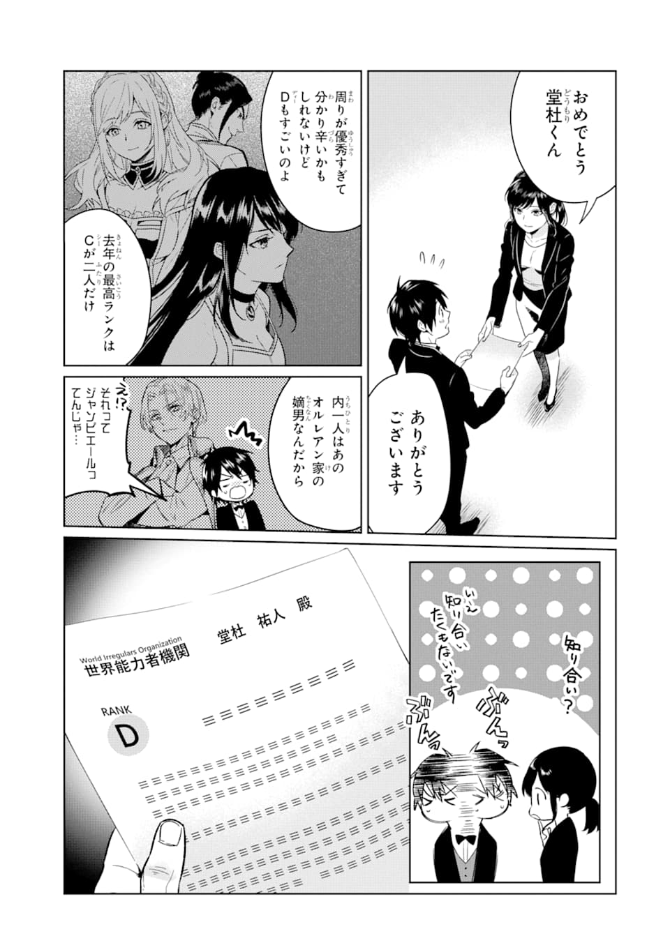 魔界帰りの劣等能力者 第4話 - Page 21