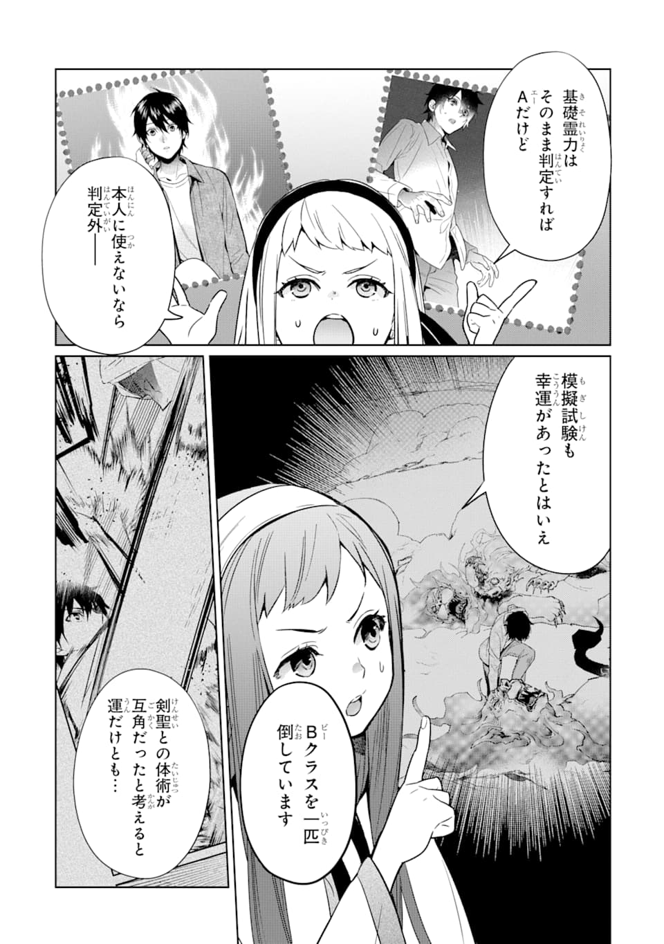 魔界帰りの劣等能力者 第4話 - Page 3