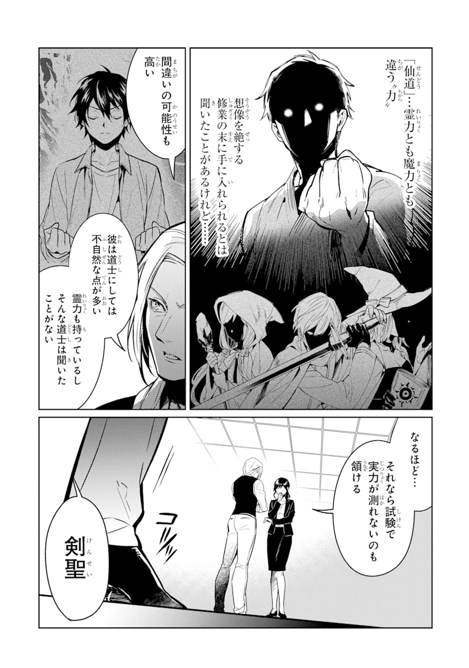 魔界帰りの劣等能力者 第4話 - Page 6