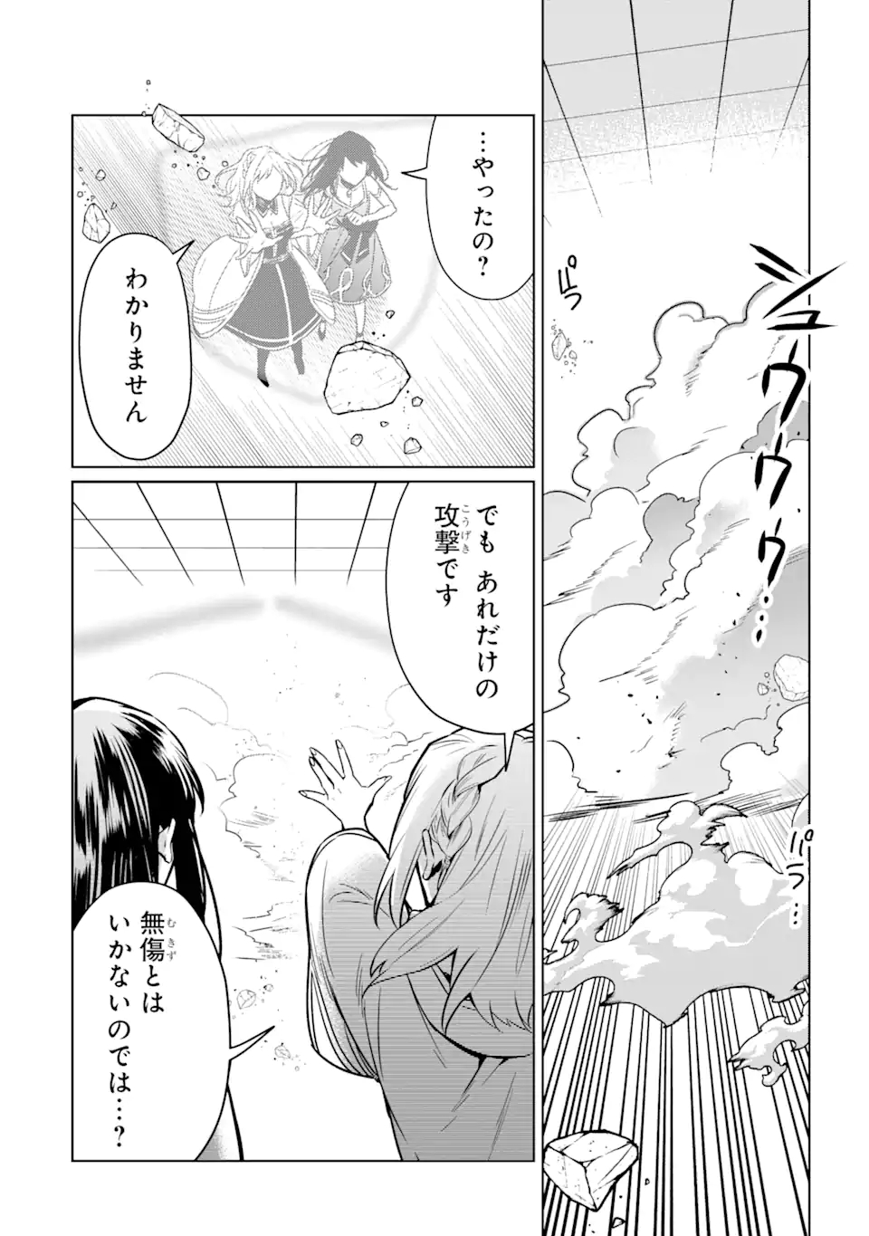 魔界帰りの劣等能力者 第8話 - Page 14