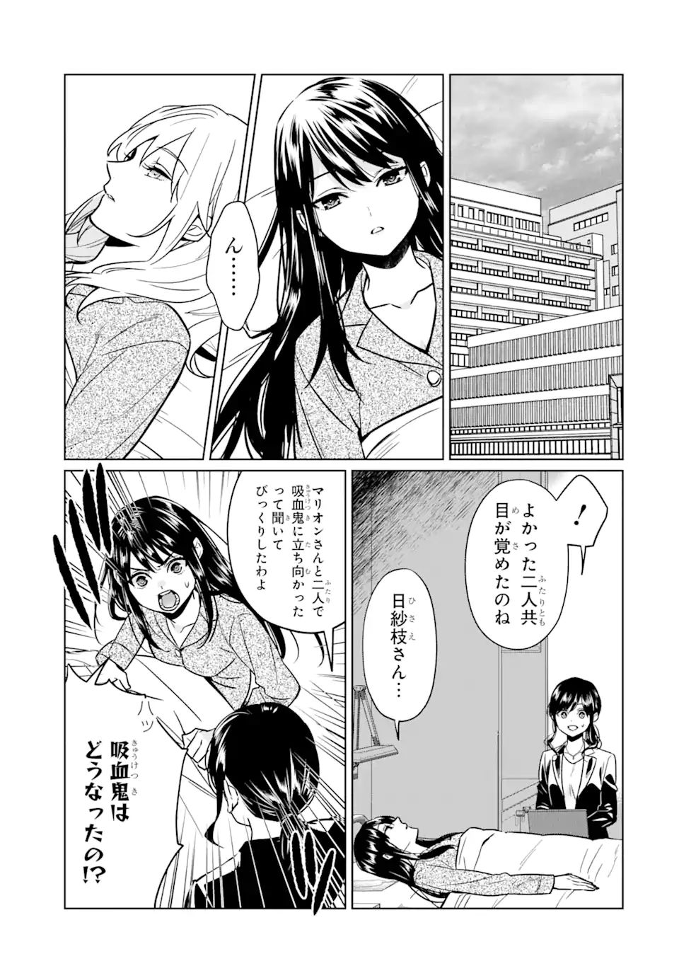 魔界帰りの劣等能力者 第10.2話 - Page 11