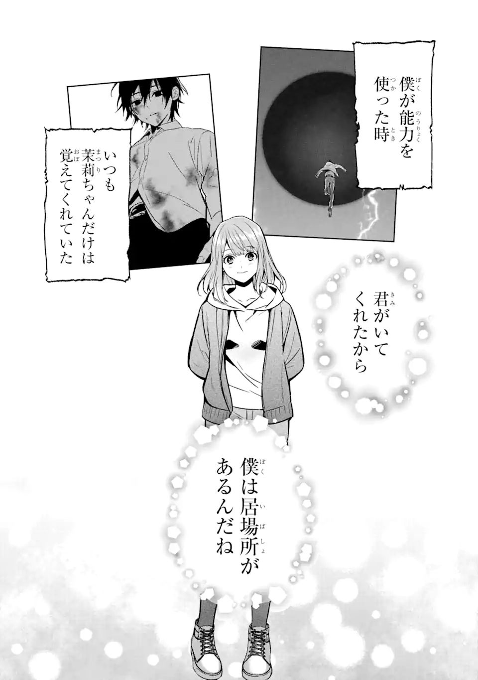 魔界帰りの劣等能力者 第10.2話 - Page 6