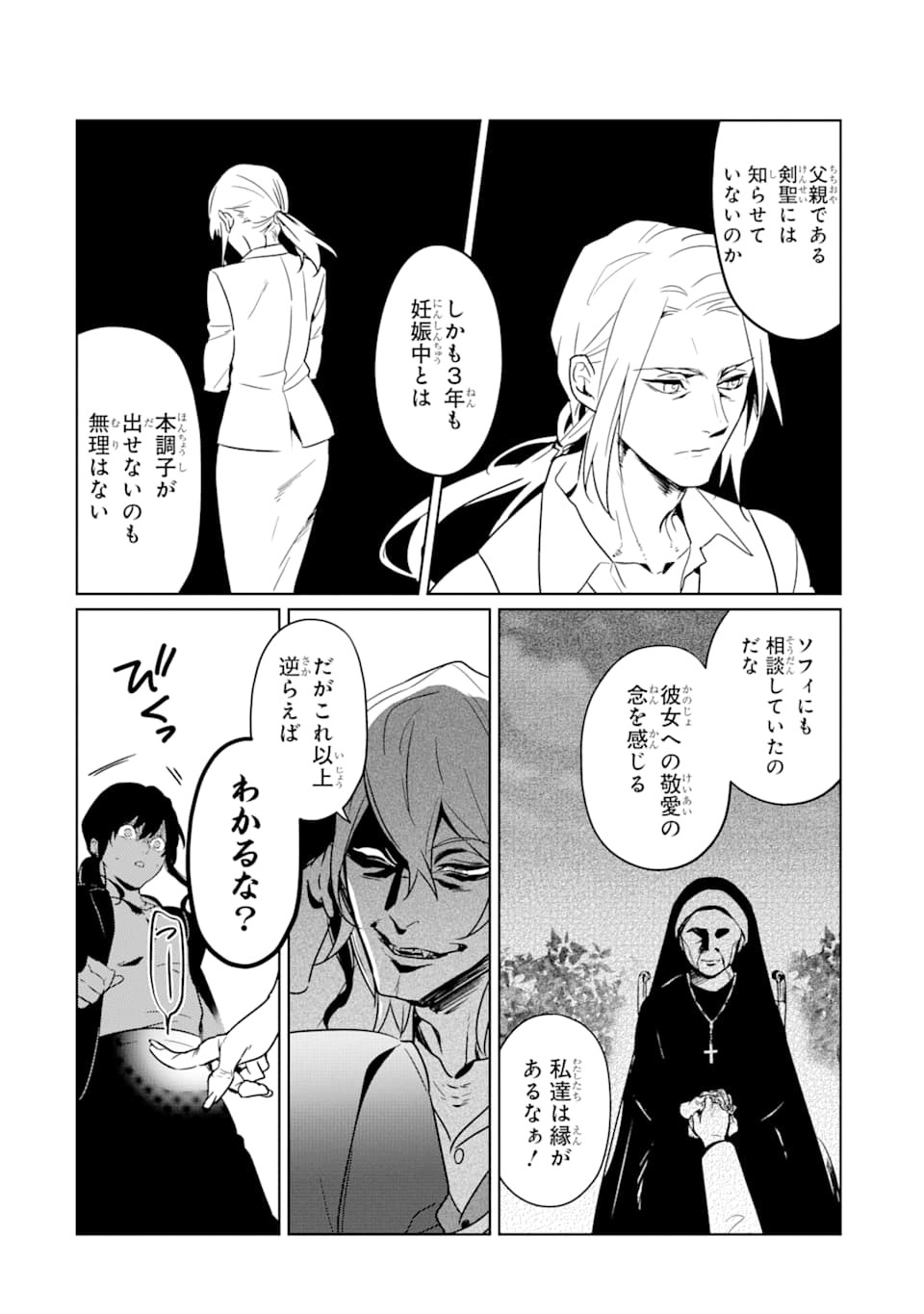 魔界帰りの劣等能力者 第6話 - Page 16