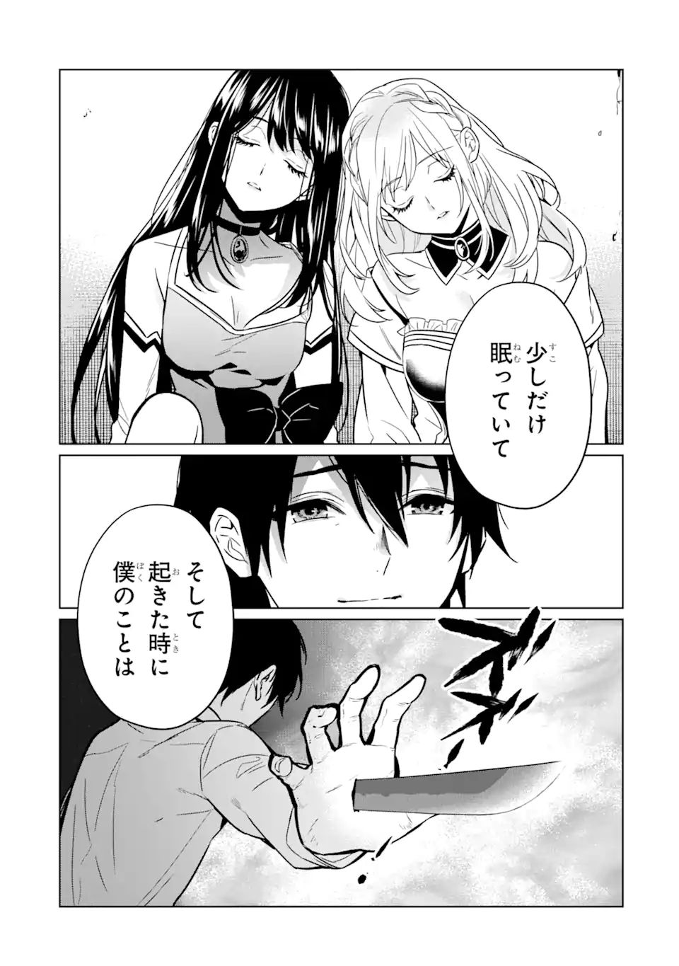 魔界帰りの劣等能力者 第9.2話 - Page 11