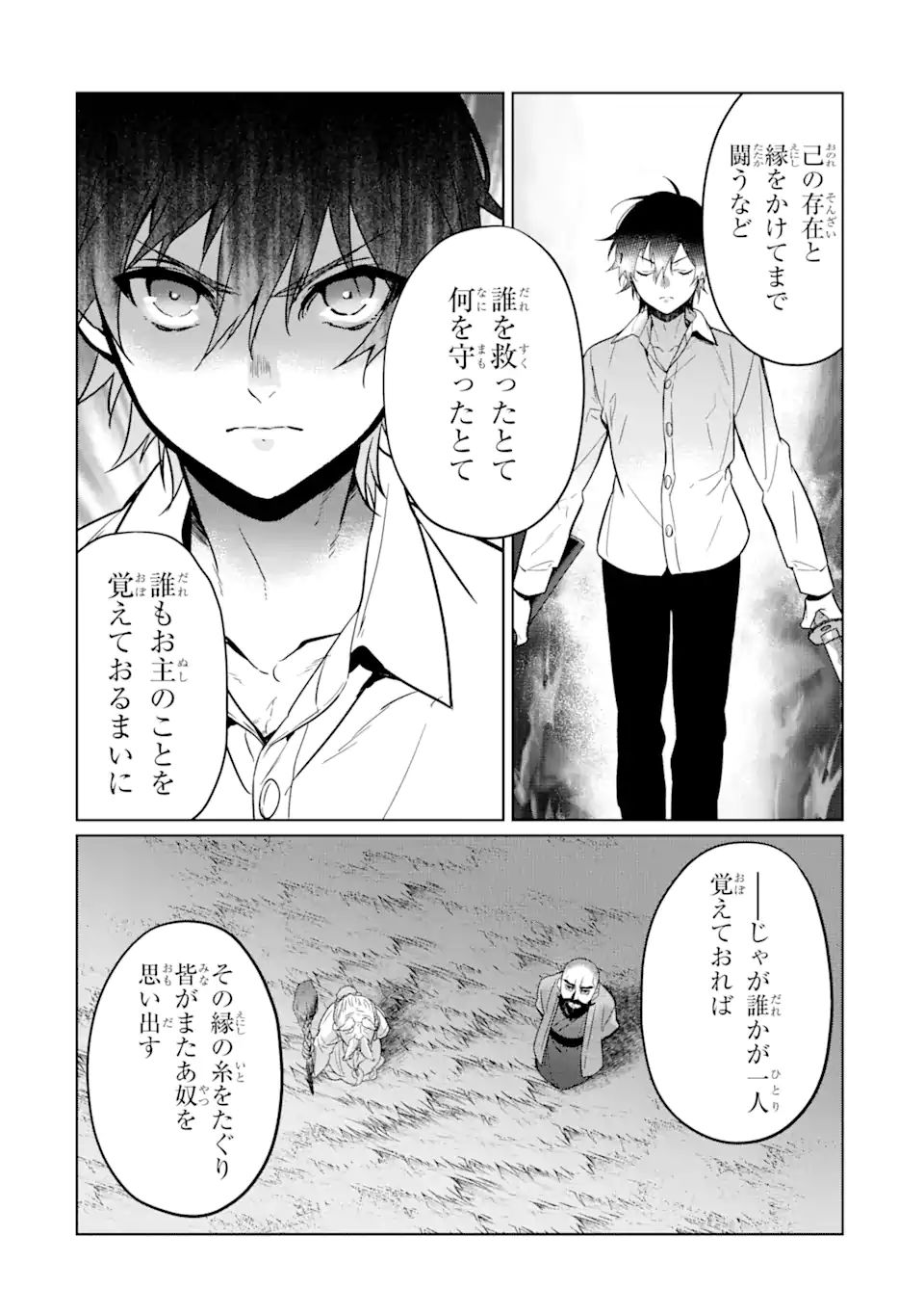 魔界帰りの劣等能力者 第9.2話 - Page 16