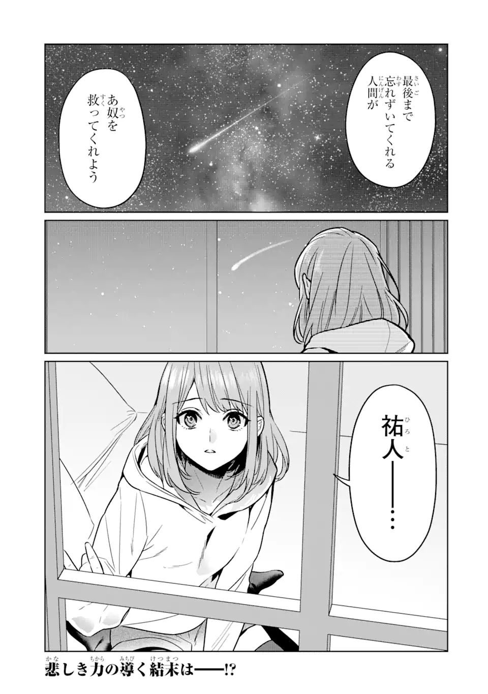 魔界帰りの劣等能力者 第9.2話 - Page 17