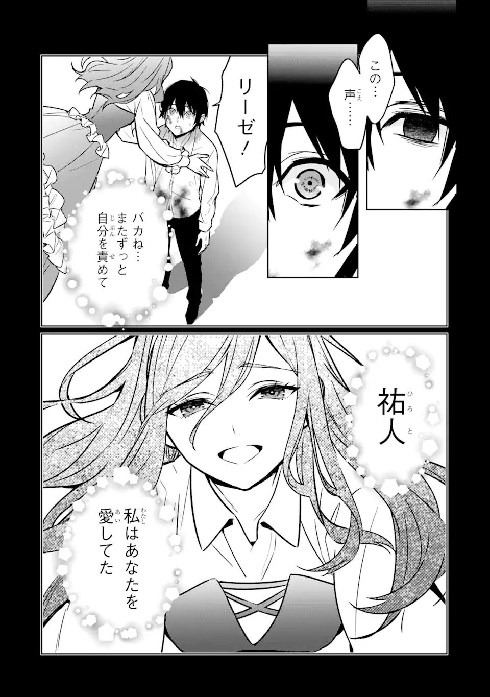 魔界帰りの劣等能力者 第9.2話 - Page 4