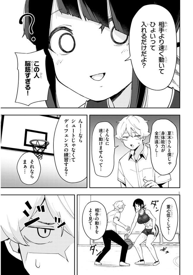 彼女のそれにやられてる 第19話 - Page 5