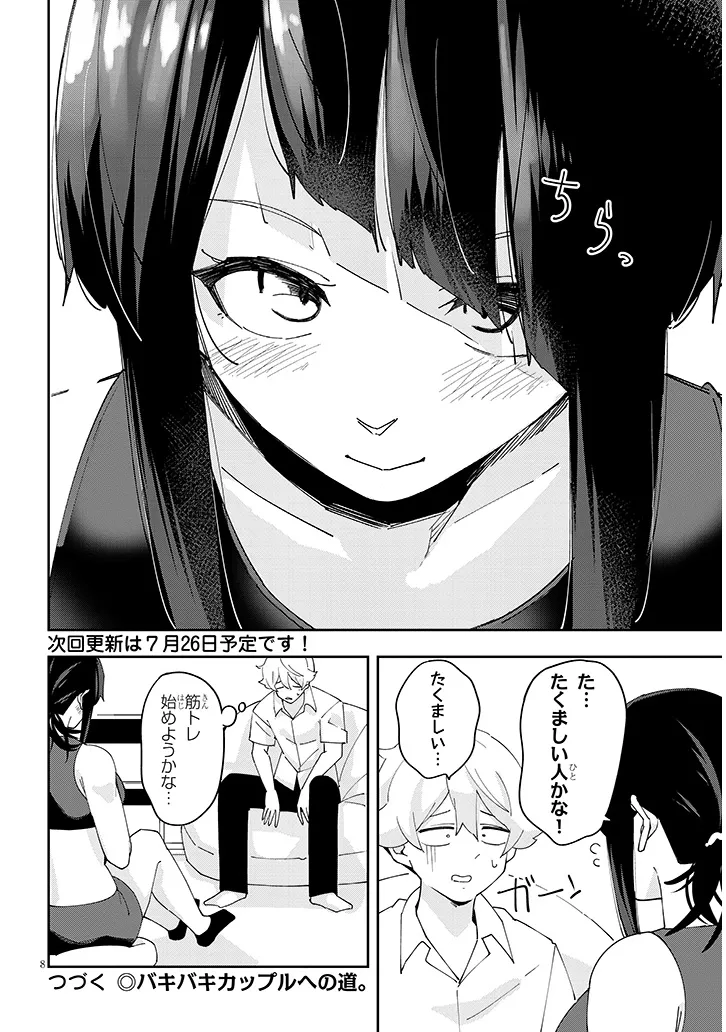 彼女のそれにやられてる 第31話 - Page 8