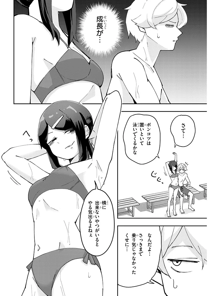 彼女のそれにやられてる 第27話 - Page 10