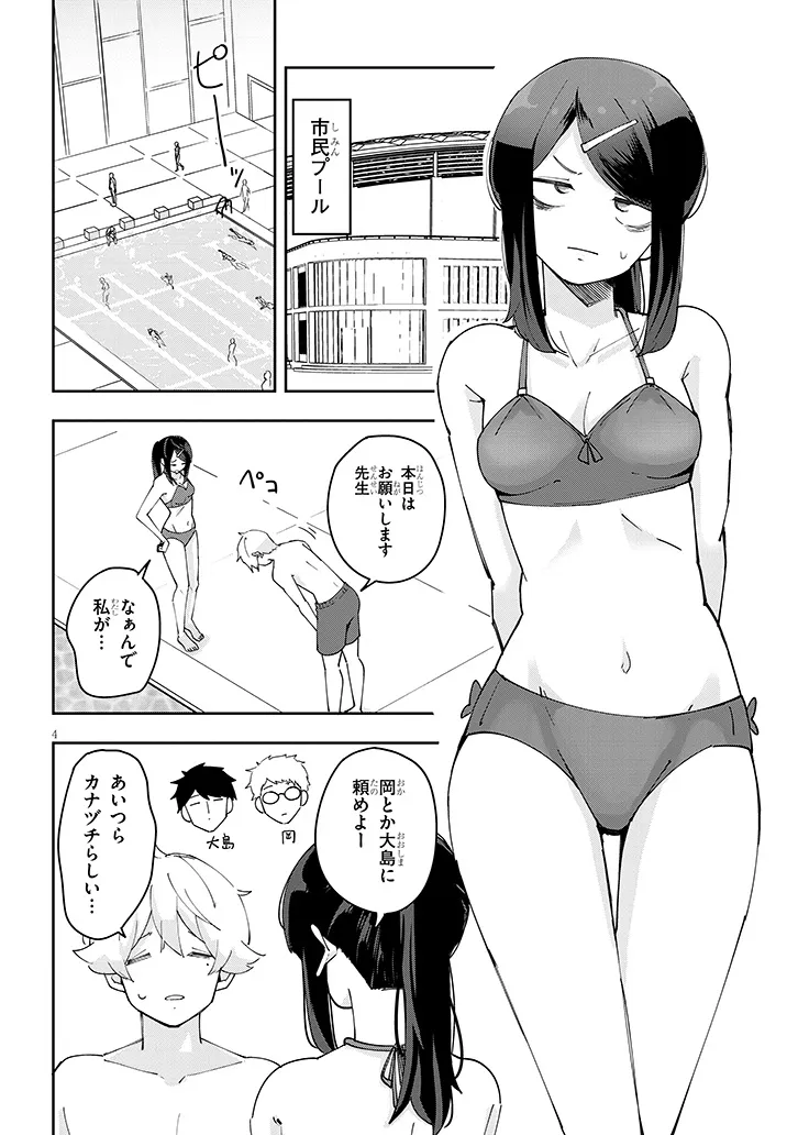 彼女のそれにやられてる 第27話 - Page 4