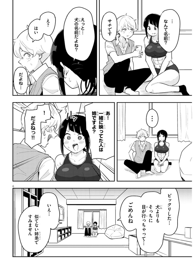 彼女のそれにやられてる 第11話 - Page 6