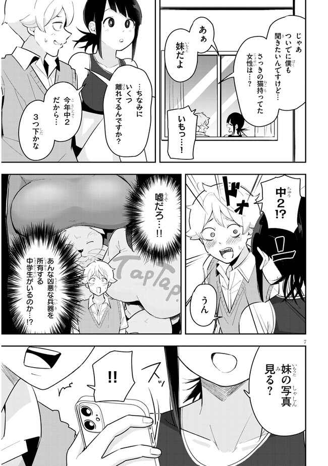 彼女のそれにやられてる 第11話 - Page 7