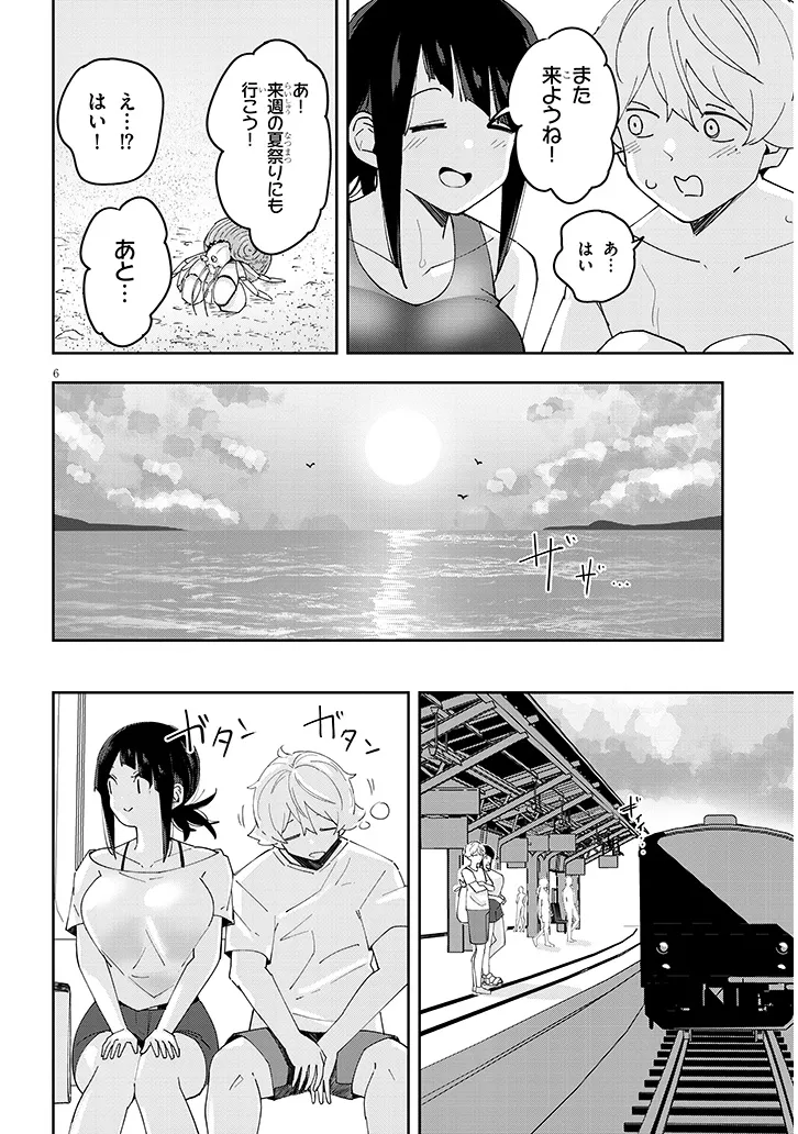 彼女のそれにやられてる 第29話 - Page 6