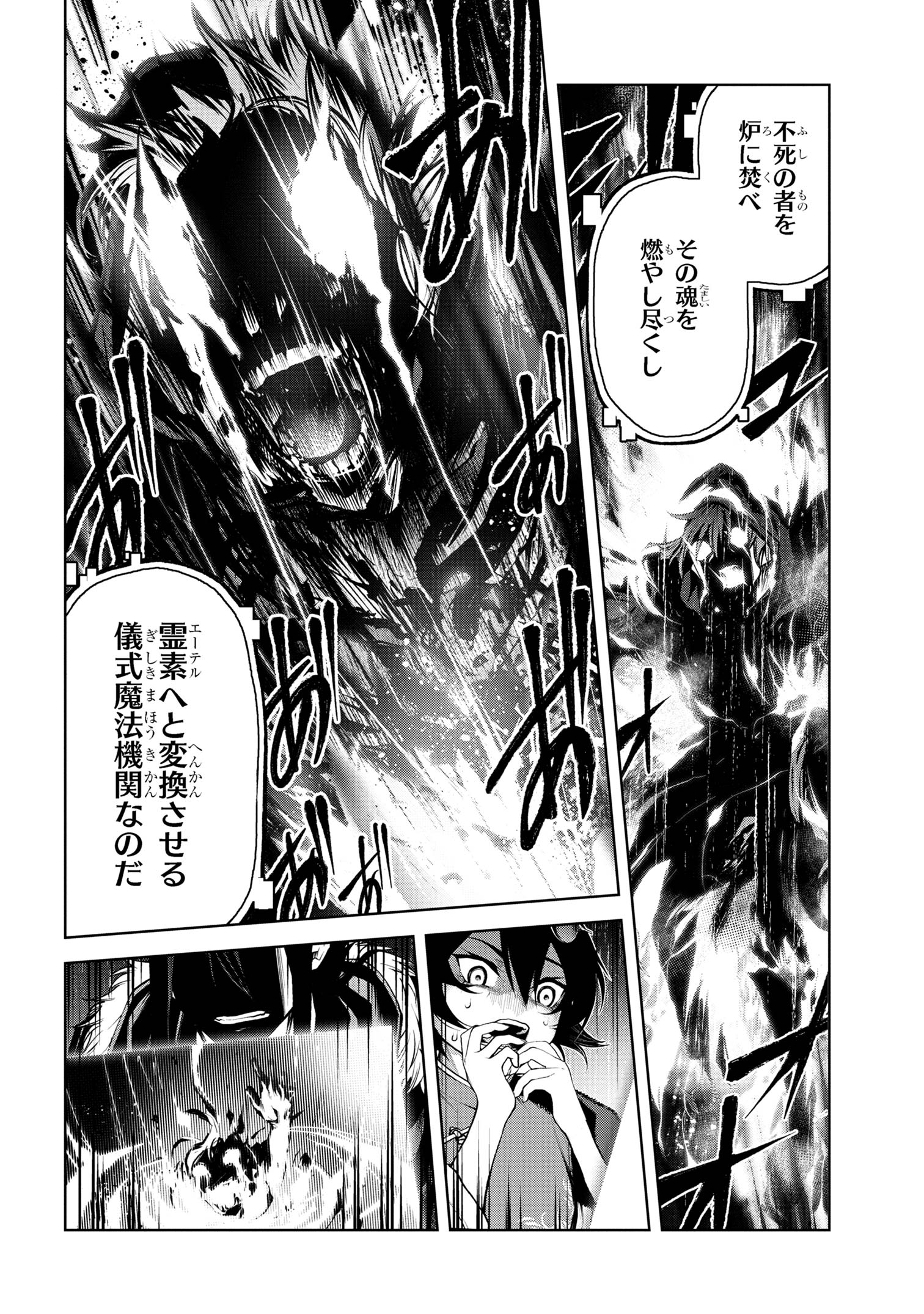 魔王2099 第7.2話 - Page 3