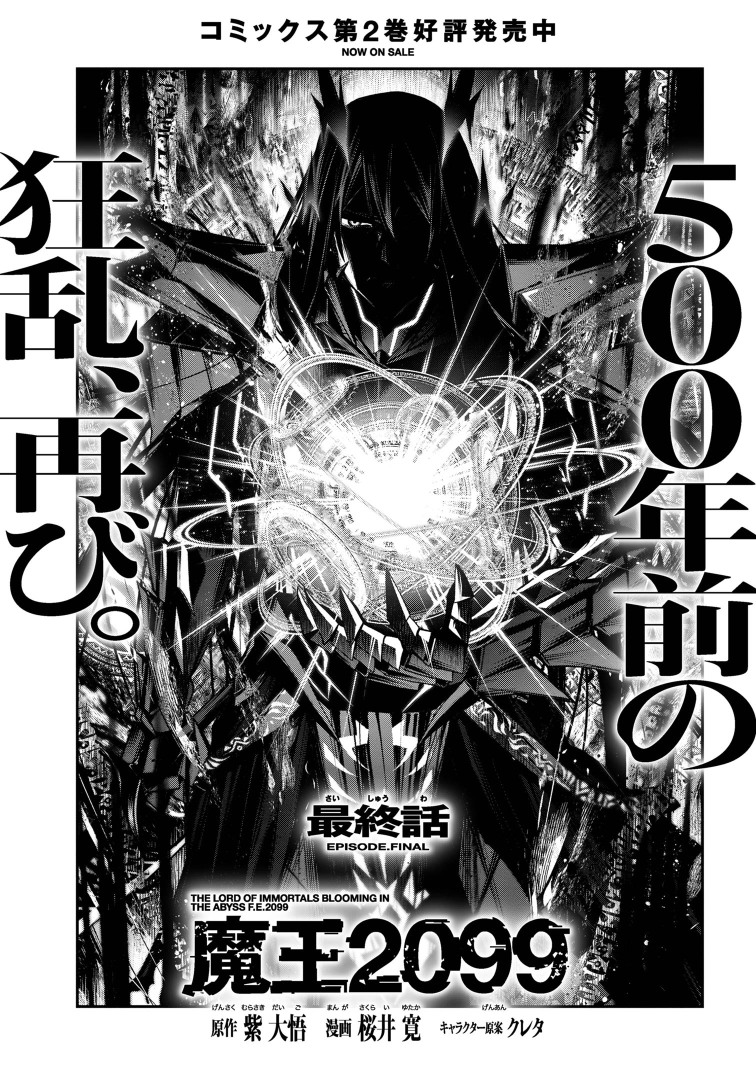 魔王2099 第14.1話 - Next 第15.1話