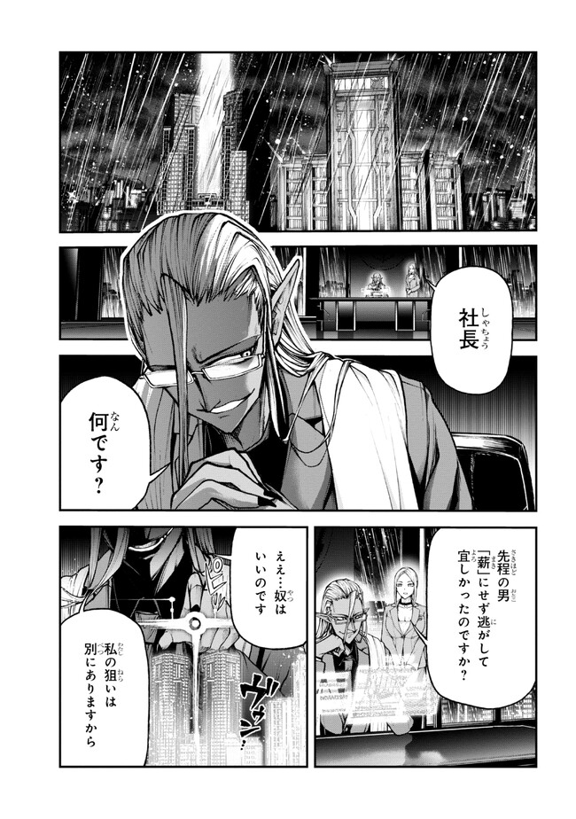 魔王2099 第2.2話 - Page 9