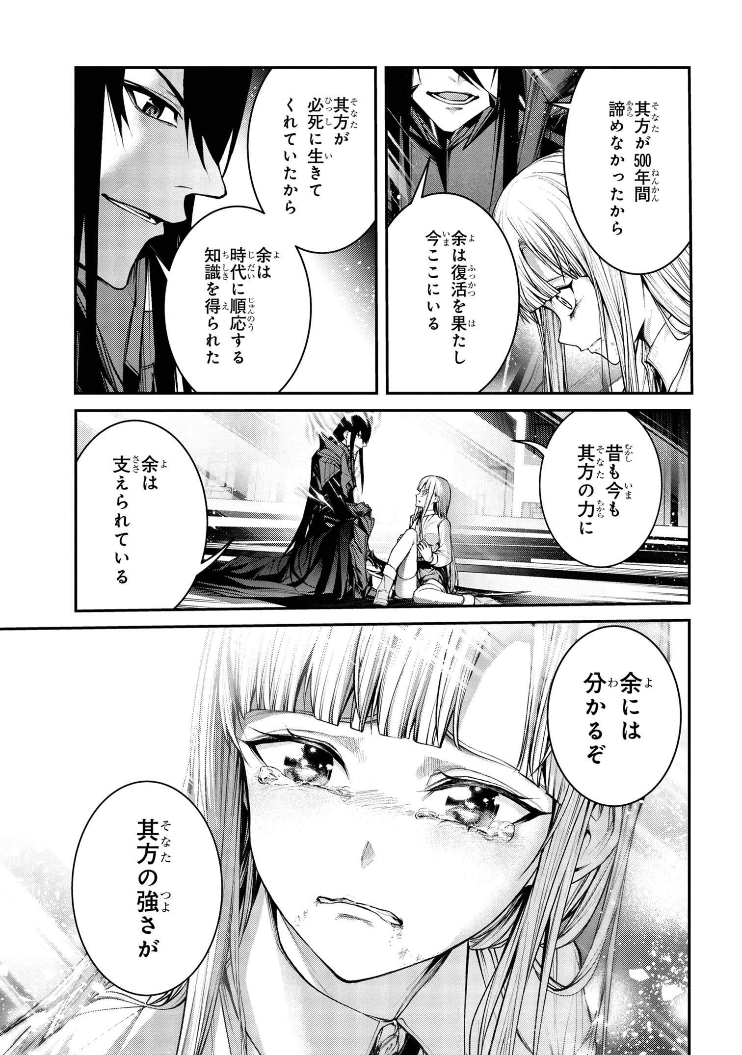 魔王2099 第10.2話 - Page 9