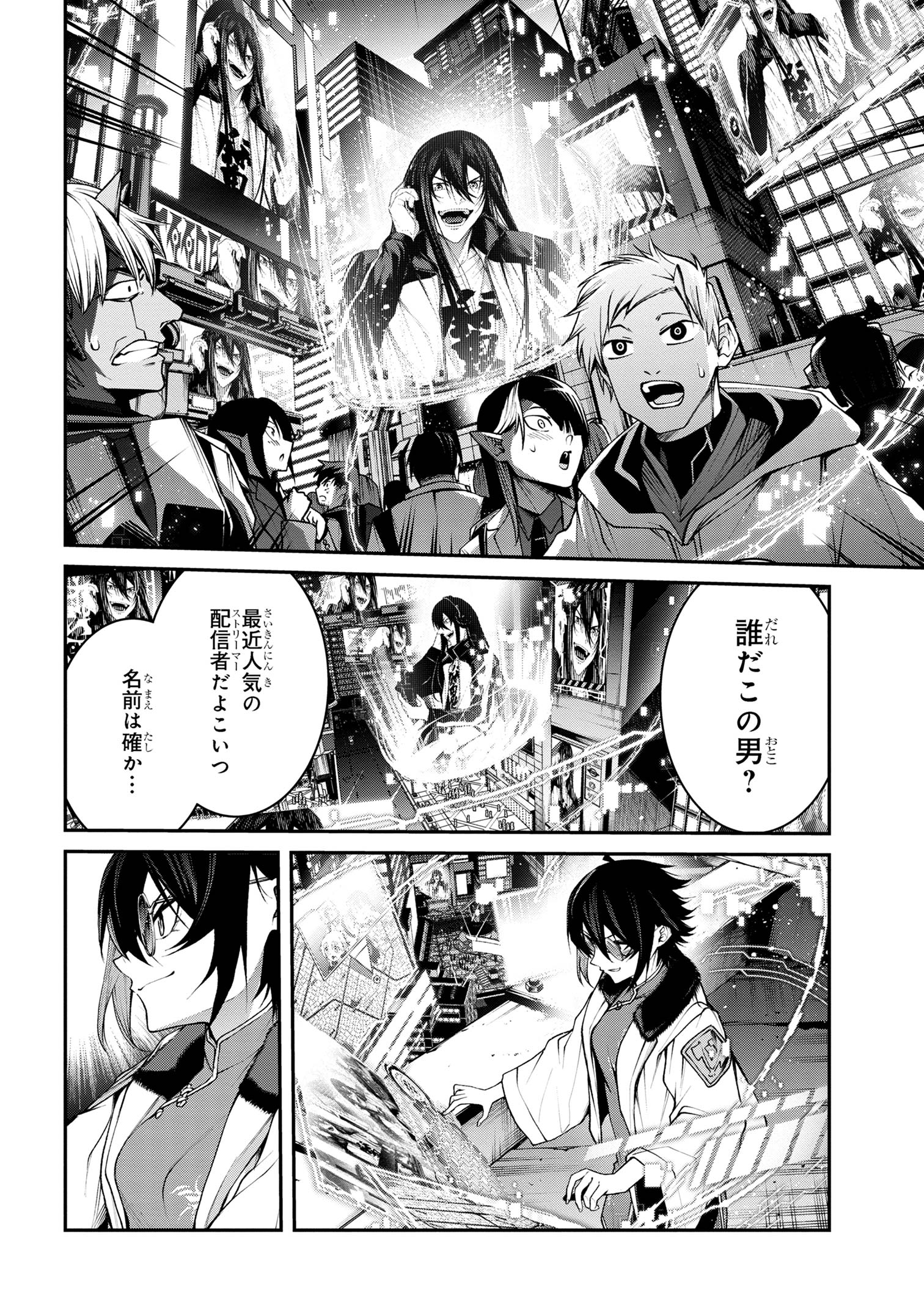 魔王2099 第13.2話 - Page 1