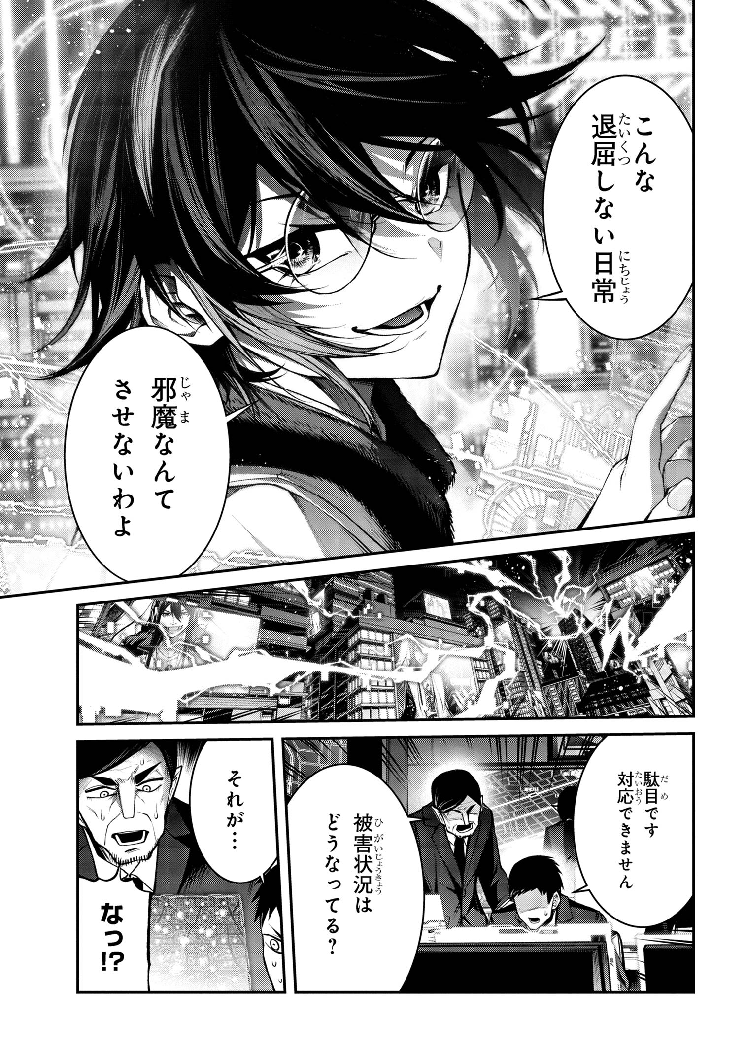 魔王2099 第13.2話 - Page 4