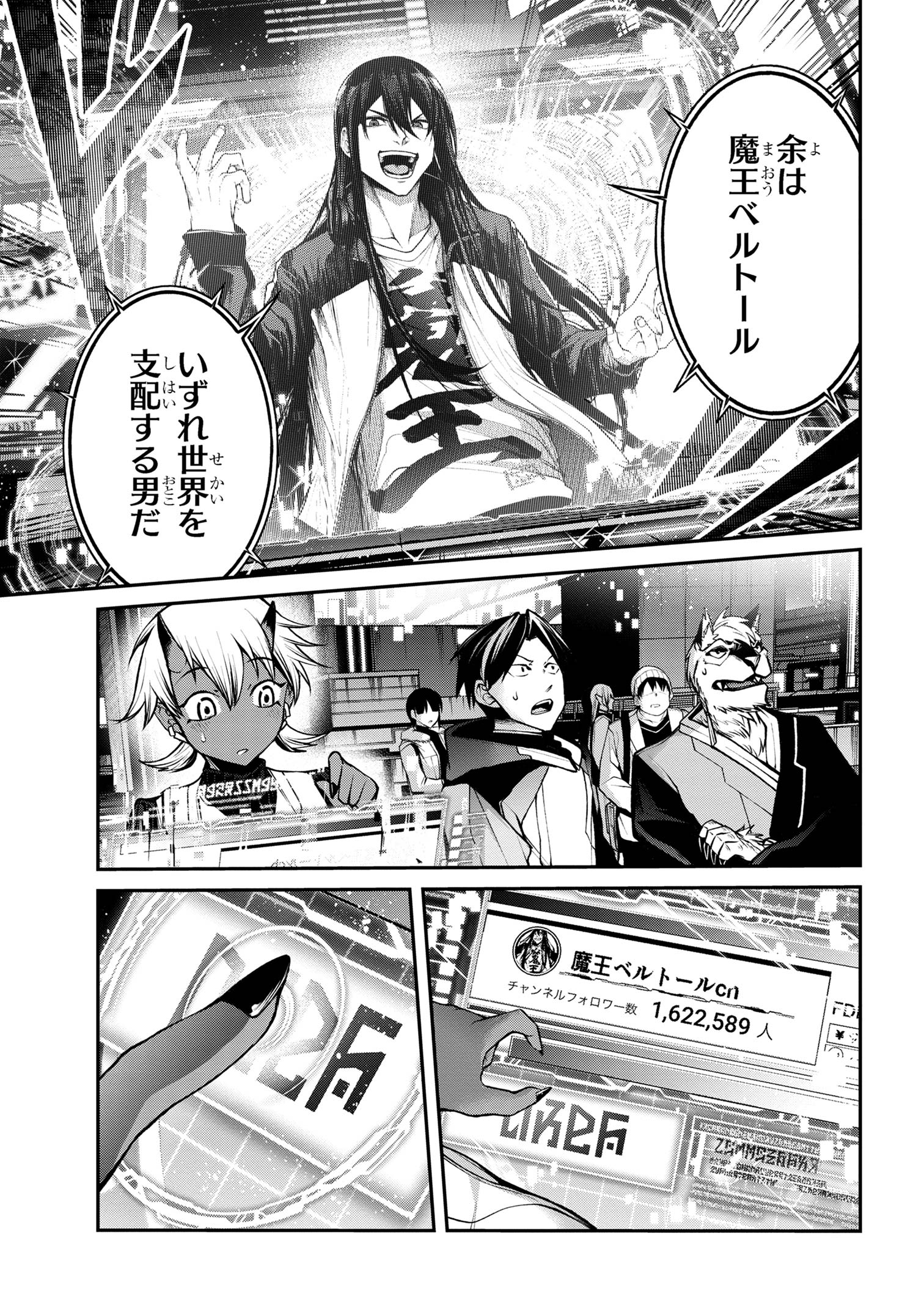 魔王2099 第13.2話 - Page 6