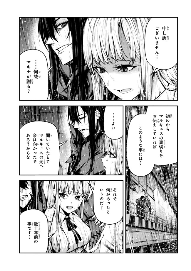 魔王2099 第2.1話 - Page 9