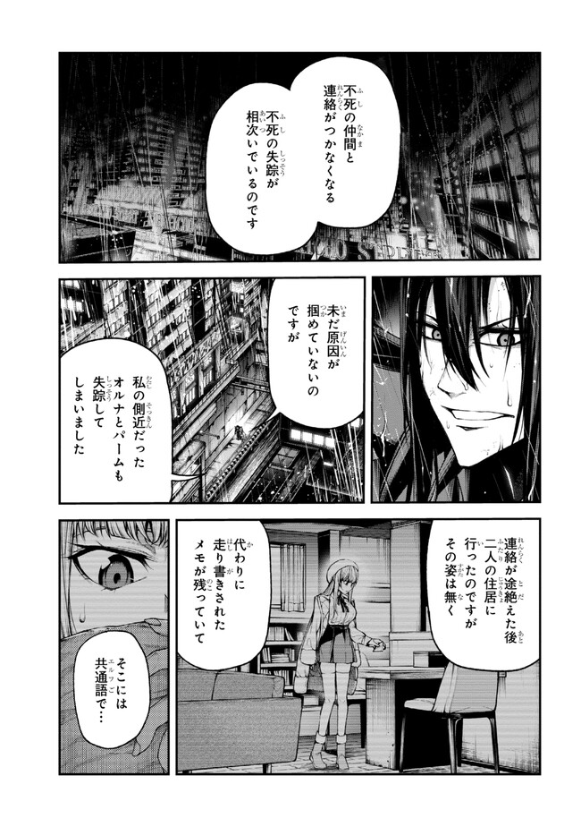 魔王2099 第2.1話 - Page 11