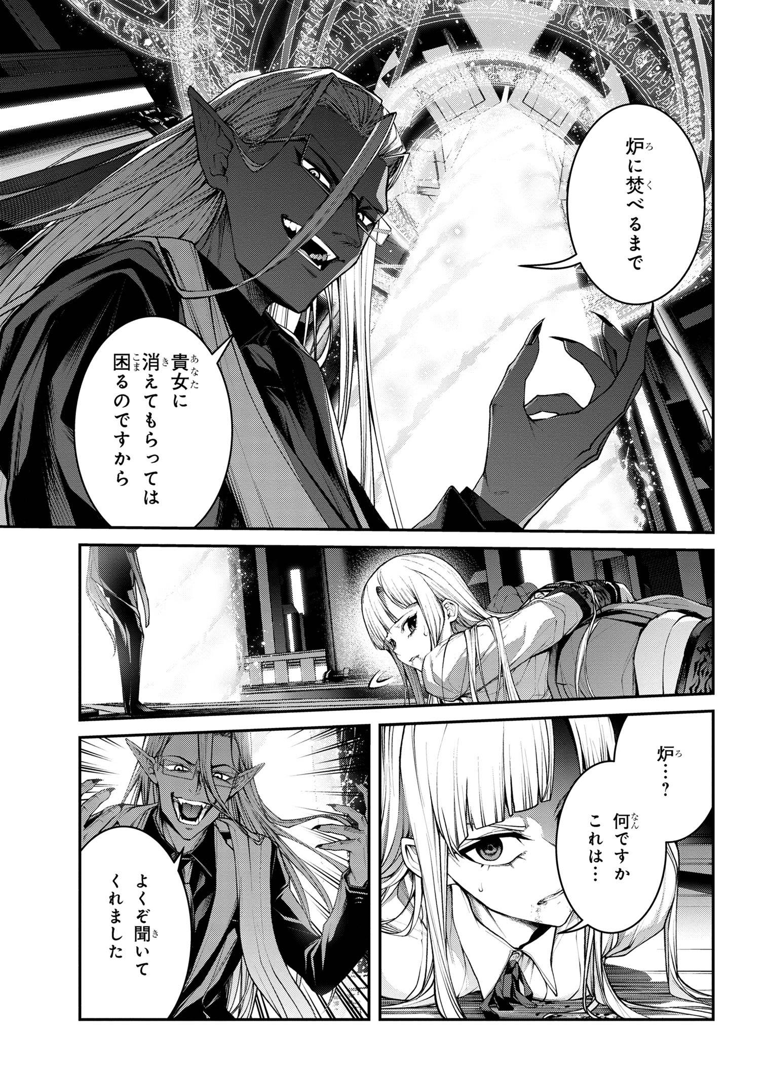 魔王2099 第10.1話 - Page 9