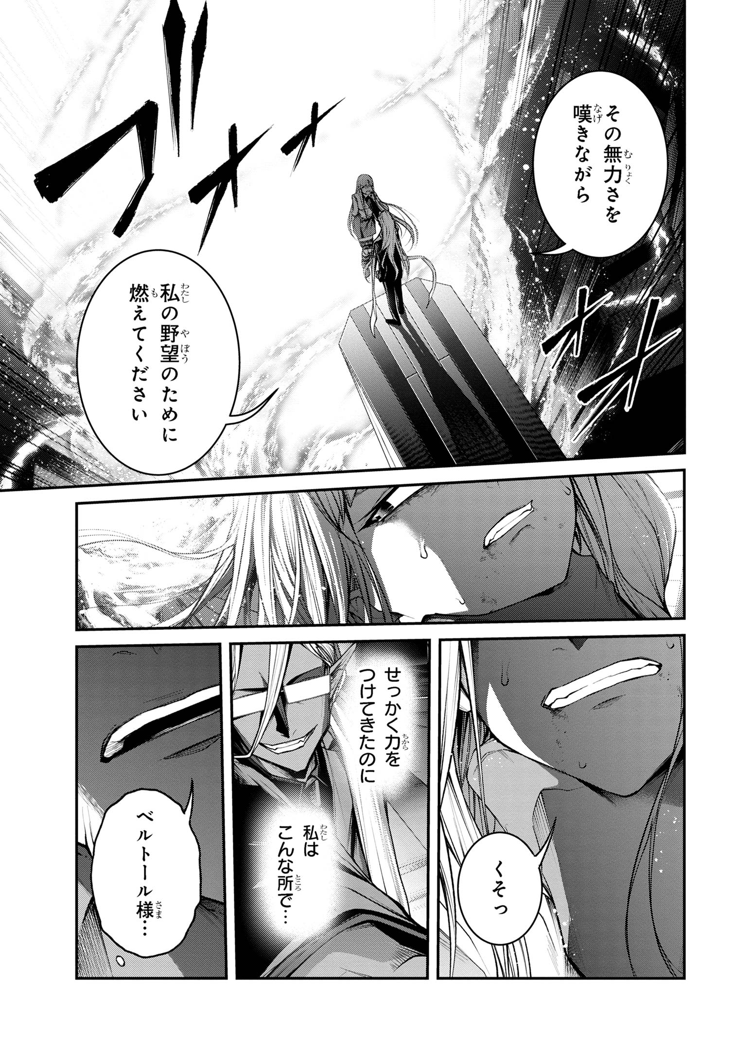 魔王2099 第10.1話 - Page 15