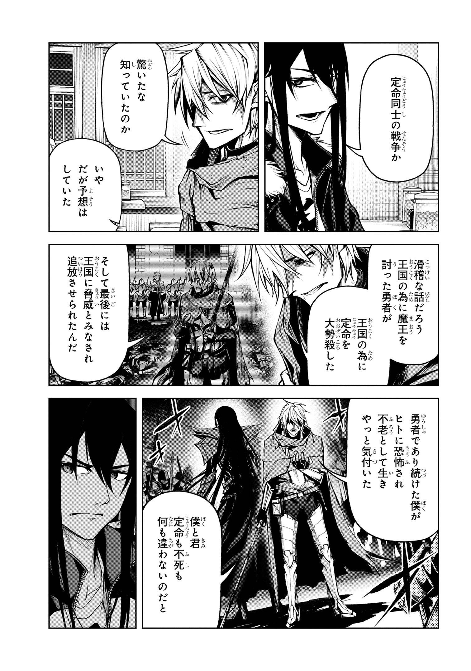 魔王2099 第5.2話 - Page 4