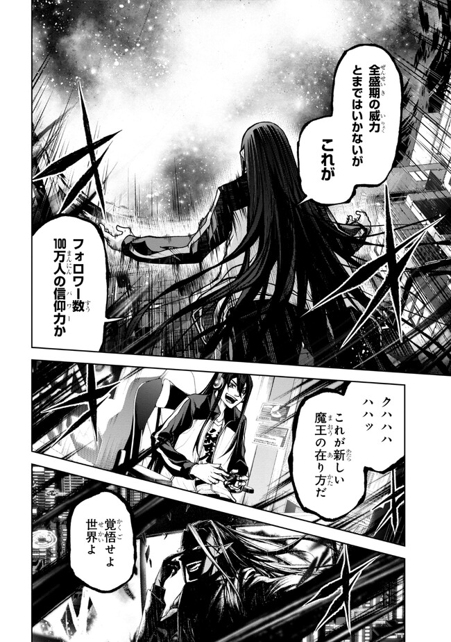 魔王2099 第4.3話 - Page 13