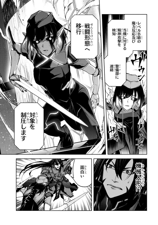 魔王2099 第1.2話 - Page 3