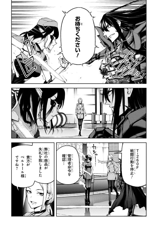 魔王2099 第1.2話 - Page 4