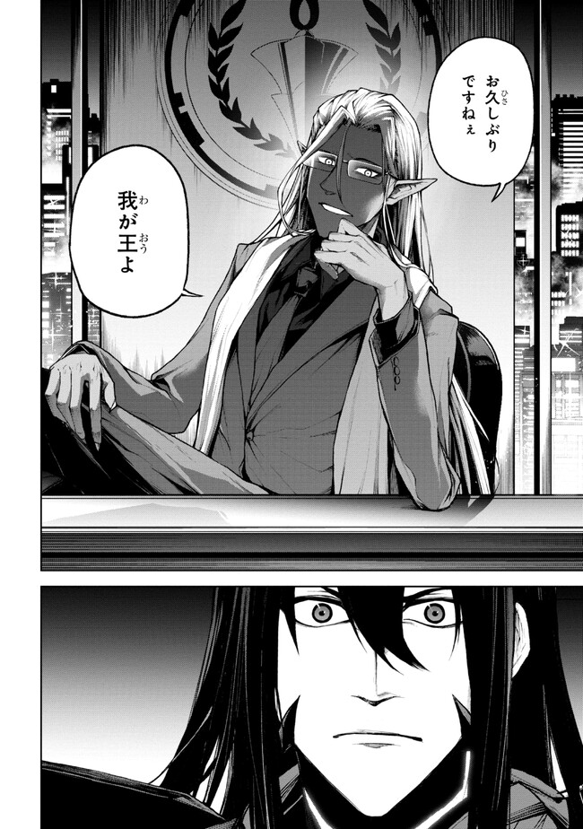 魔王2099 第1.2話 - Page 8