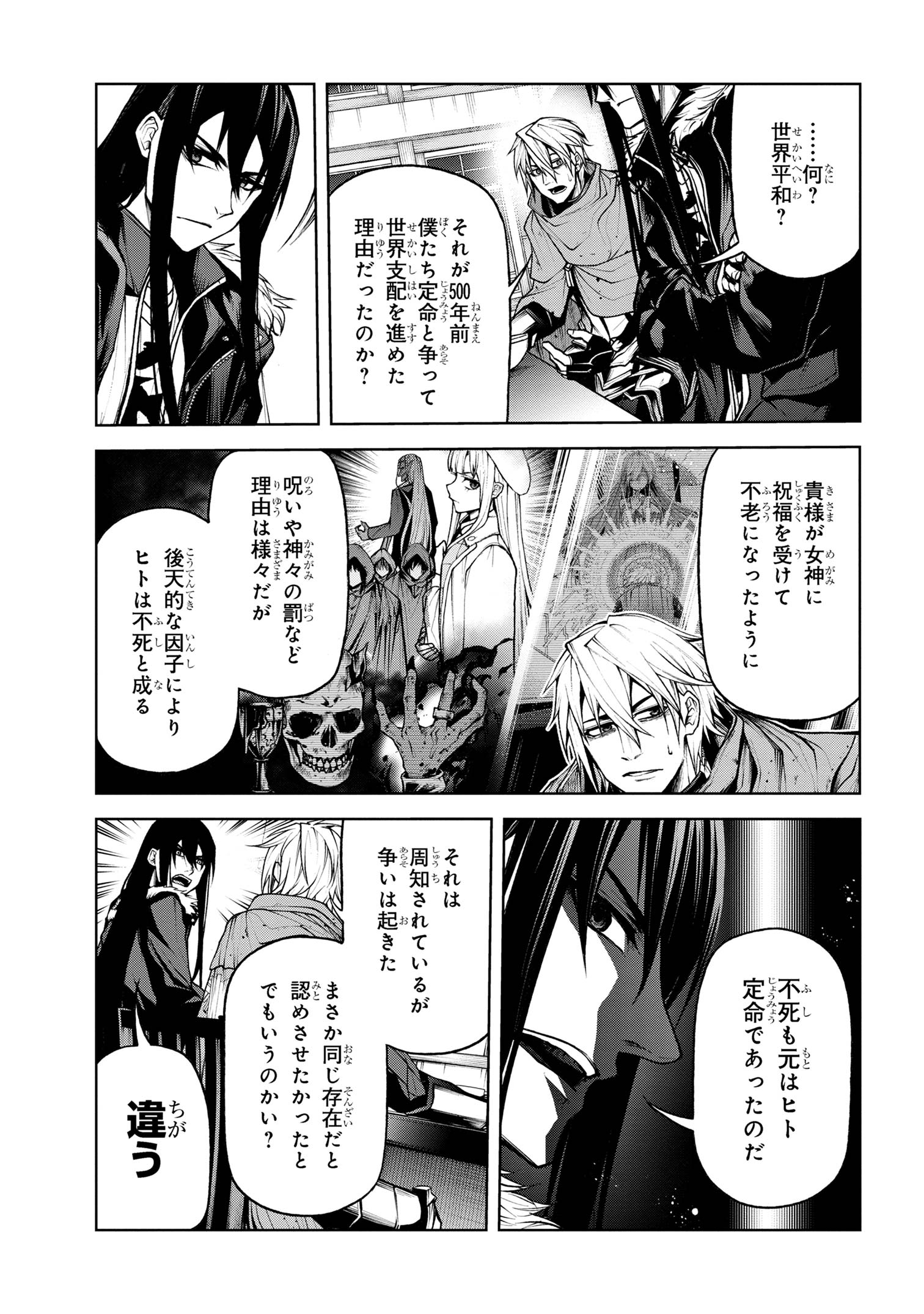 魔王2099 第5.3話 - Page 1