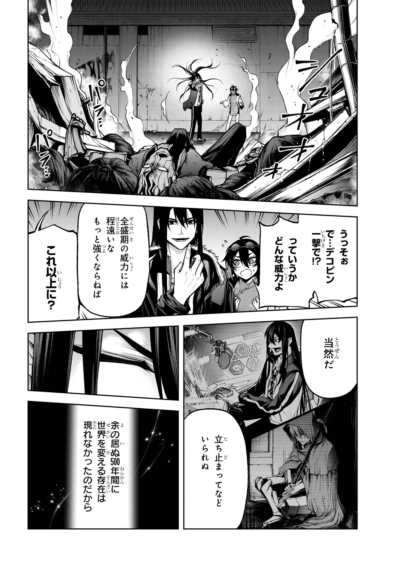 魔王2099 第5.3話 - Page 12