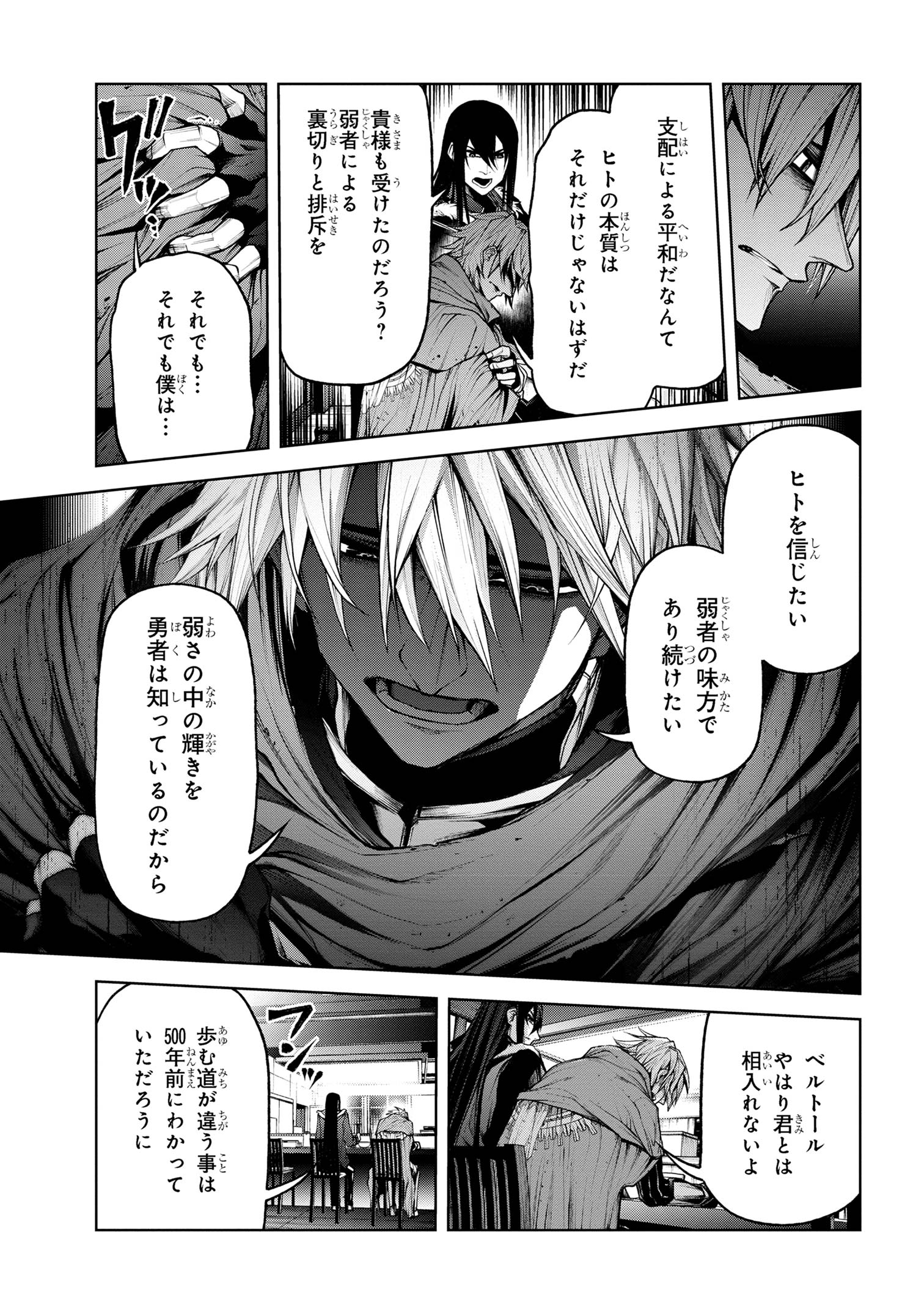 魔王2099 第5.3話 - Page 3