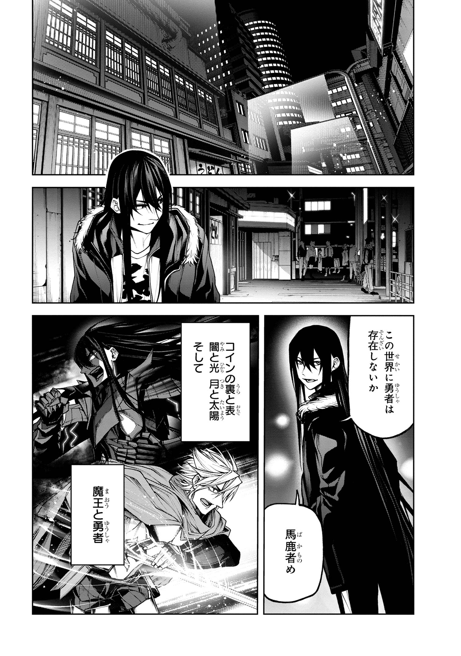 魔王2099 第5.3話 - Page 4