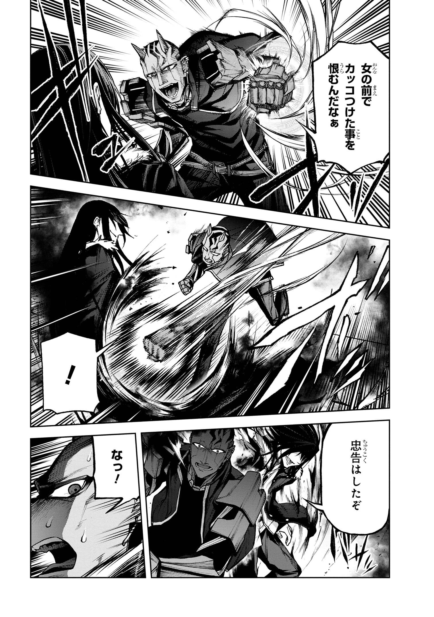 魔王2099 第5.3話 - Page 8