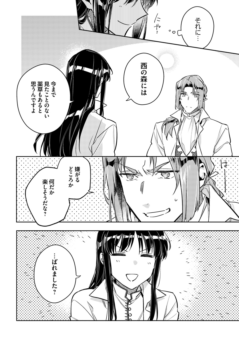 聖女の魔力は万能です 第19.3話 - Page 4