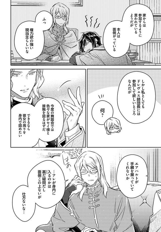 聖女の魔力は万能です 第37.53話 - Page 8