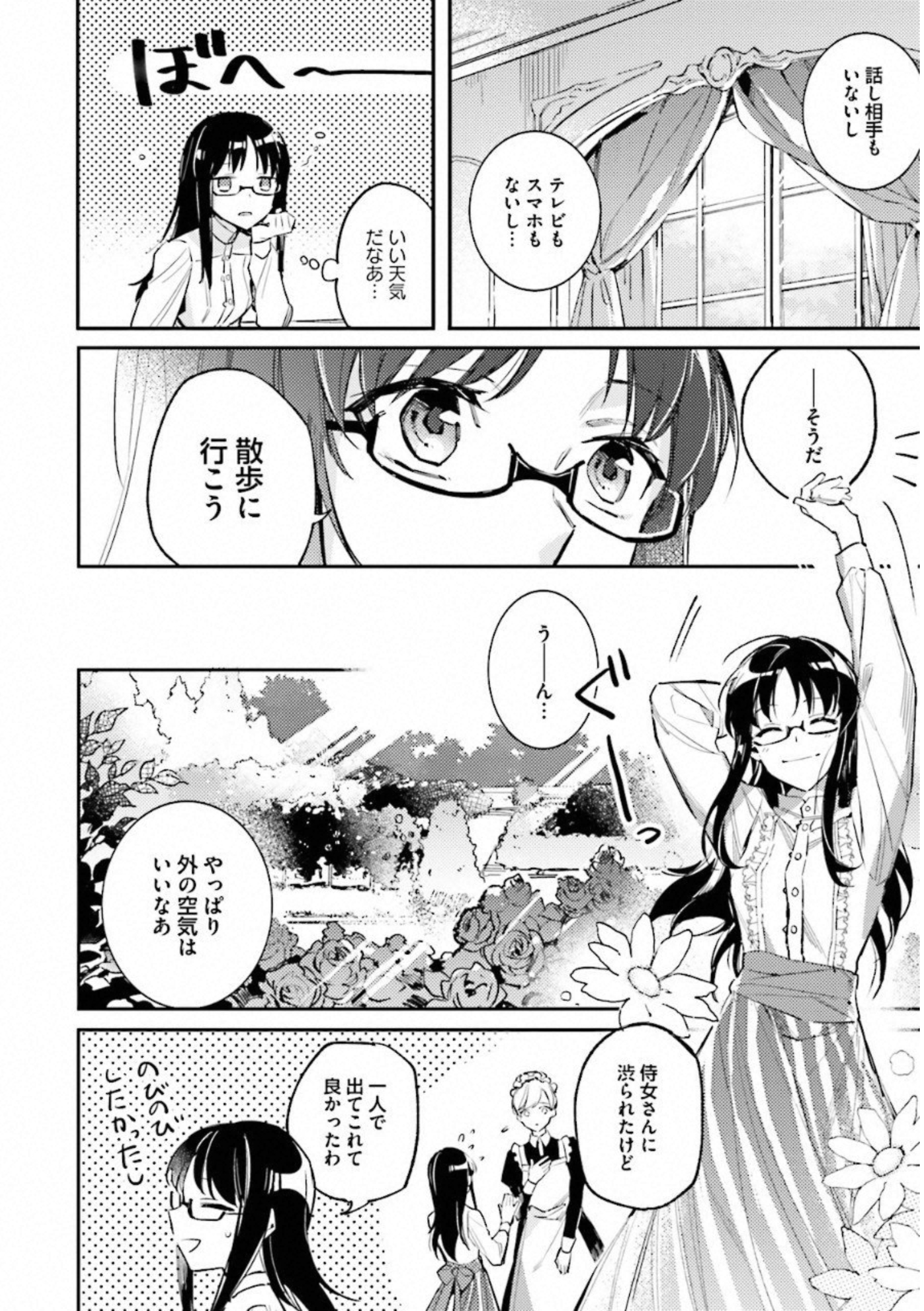 聖女の魔力は万能です 第1話 - Page 20